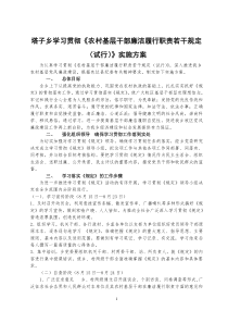 学习贯彻《农村基层干部廉洁履行职责若干规定(试行)》实施方案