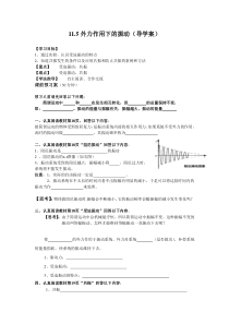 11.5外力作用下的振动导学案