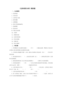 11.7证券投资分析模拟题(开放本科)