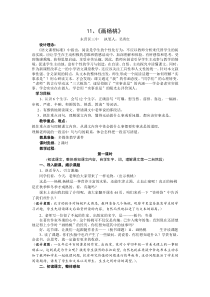 11.《画杨桃》教学设计