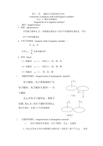 11.大学物理电子教案磁场与介质的相互作用