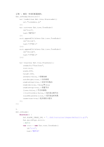 11.第十二讲ExtJS组件之TreePanel(下)