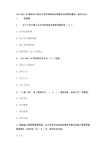 110(66)kV业主项目部标准化管理知识竞赛试题库(造价)