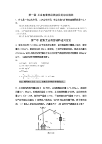 110512通风作业答案