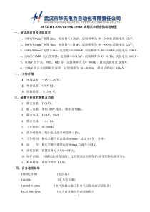 110kV-50MW电力变压器串联谐振试验装置技术方案