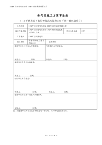 110kV上田站加装故障录波方案