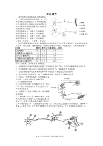 1125002178_shiti_衡东一中2009届生物专题复习系列-生命调节专题训练