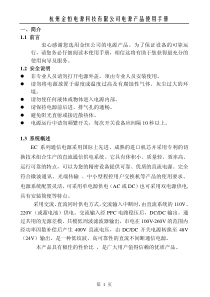 EC系列通信电源说明-杭州金恒电源科技有限公司电源产品使