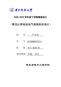 110KV变电站的设计电气工程基础课设ybq