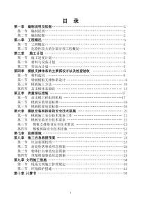 110KV青奇坑变电站模板安全专项施工方案(最终版)