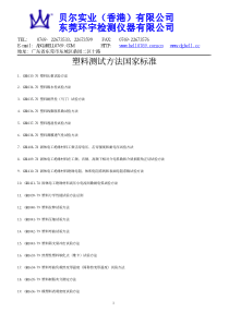 塑料标准集合