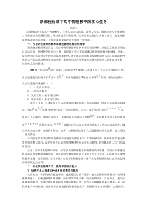 11100111111新课程标准下高中物理教学的核心任