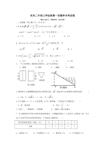 1111111111东风二中初三毕业班第一次月考试卷