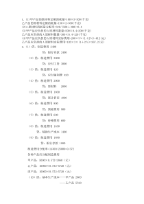 1113成本复习题答案2