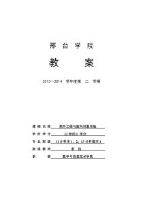 1113软工实验教案