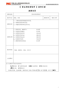 11175926918_《_营业部经营哲学_》讲师手册_