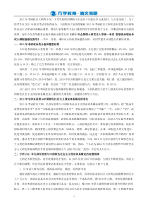 111万学海文11名师第一时间解读2011年考研政治大纲(毛中特)