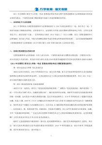 111万学海文名师11第一时间解读2011年考研政治大纲(思修与法基)