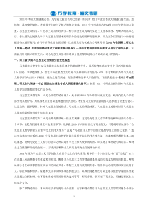 111万学海文名师第一时间解读2011年考研政治大纲(马原)