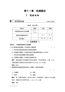 111简谐运动每课一练(人教版选修3-4)