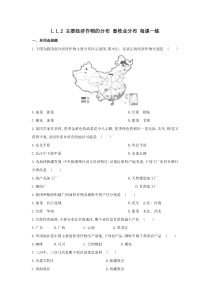 112主要经济作物的分布畜牧业分布每课一练(湘教版八年级下)