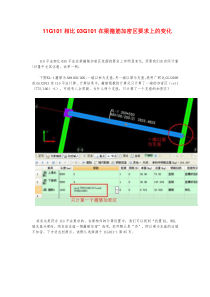 11G101相比03G101在梁箍筋加密区要求上的变化