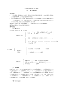 11_21朱烁八下学案试题