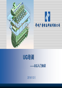 UG入门知识_计算机软件及应用_IT计算机_专业资料