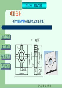 UG加工编程