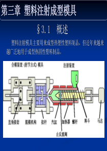 塑料模3_注射模