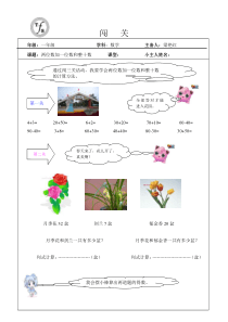 11两位数加一位数和整十数导学案与评析