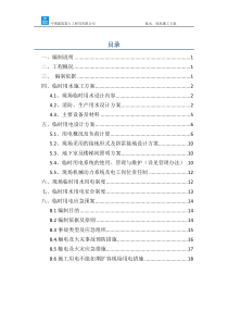 11临水,临电施工方案