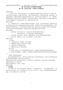 11人民民主专政本质是人民当家作主教学设计