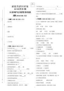 11助产妇科护理试卷A卷