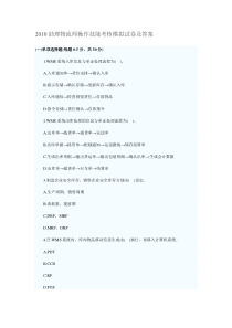 11助理物流师操作技能考核模拟试卷及答案