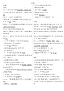 11套模拟客观题(答案版)