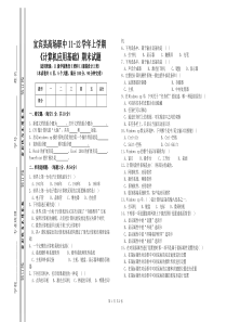 11学前教育5班和11服装设计2班《计算机基础期末试题》