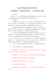 11学前教育培养方案