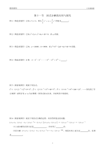 11因式分解的应用与探究(带答案)