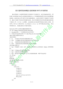 11基于遗传算法的机器人路径规划MATLAB源代码