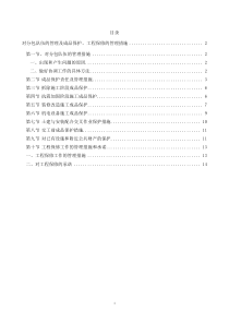 11对分包队伍的管理及成品保护工程保修的管理措施