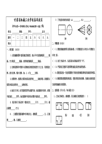 11届《机械制图》试题B卷