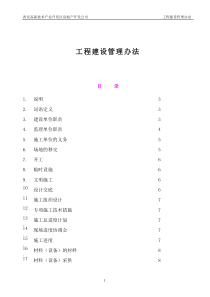 11工程建设管理办法