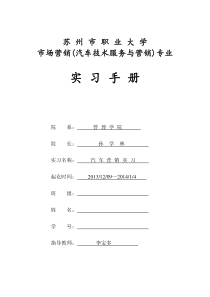 11市场营销(汽车技术服务与营销)实习手册