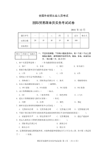 11年12月国际贸易跟单员实务试卷及答案