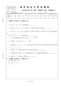 11spring常微分方程试题B