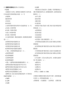 11年保险代理人资格考试试题及答案