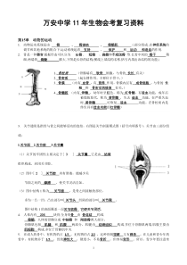 11年八年级生物会考复习资料