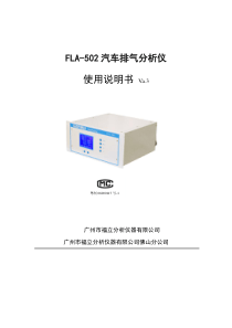 FLA-502说明书(含通信协议)