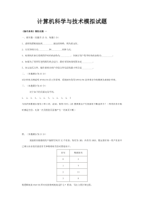 11年山东省专升本计算机科学与技术专业模拟试题